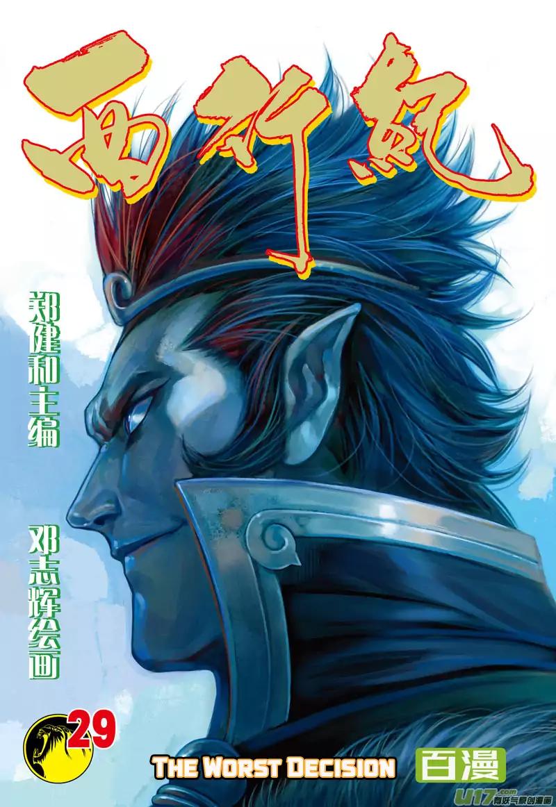 Journey to the West (Zheng Jian He) Chapter 29 2